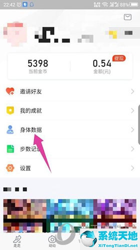 步多多怎么更新(步多多怎么修改昵称)