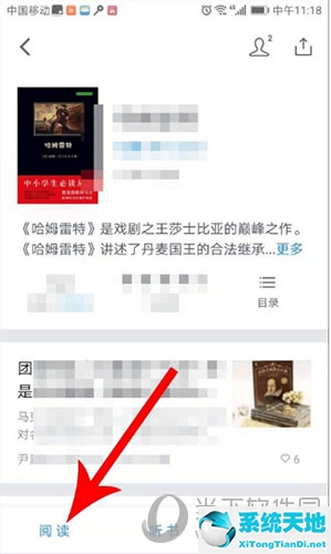微信读书如何退出当前阅读页(微信读书怎么退到首页)