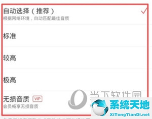网易云怎么调播放音质(网易云听歌怎么设置音质)