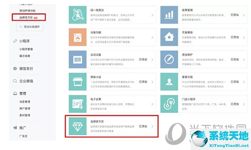 微信品牌专区(微信品牌认证)