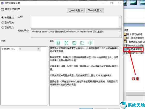 w10解除网速限制有用吗(win10解除限制网速的方法有哪些)