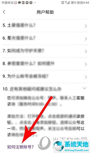 陌声账号怎么销号(陌声怎么注销成功)