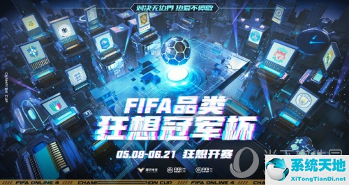 fifa2021冠军版比普通版的差别(fifa21冠军球员)