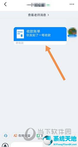 钉钉发起的群收款怎么取消(钉钉收款怎么退回)