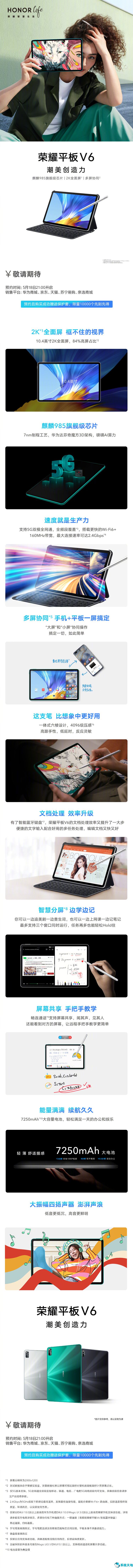 荣耀平板v6zol(荣耀平板v6上手测评使用感受)