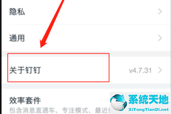 手机钉钉是怎样升级(手机钉钉如何升级最新版本)