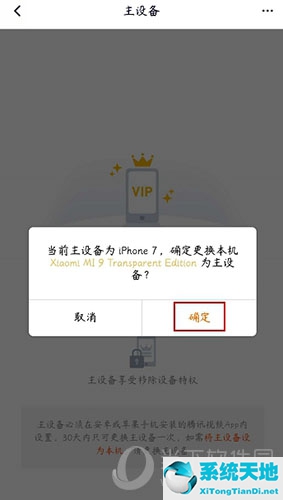 腾讯视频会员更改主设备(腾讯视频vip更换主设备)