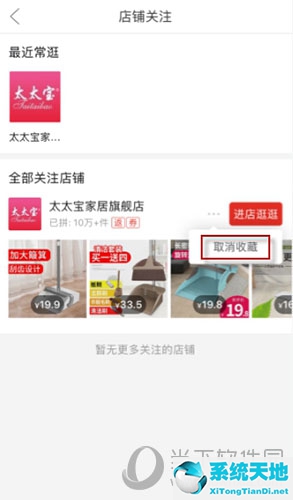 拼多多如何取消关注的店铺(拼多多怎样取消已关注的店铺)