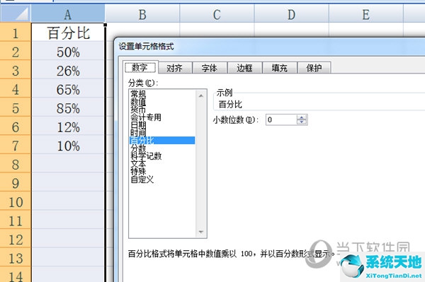 excel怎么加百分比符号(怎么添加百分比数据条)