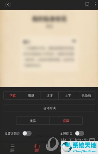 搜狗阅读怎么设置阅读模式(搜狗阅读怎么关闭自动续费)