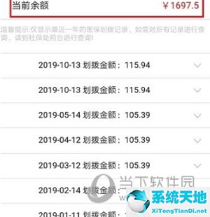 怎么从支付宝看医保余额(支付宝怎么查看医保余额)