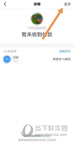 钉钉发起的群收款怎么取消(钉钉收款怎么退回)
