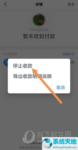 钉钉发起的群收款怎么取消(钉钉收款怎么退回)