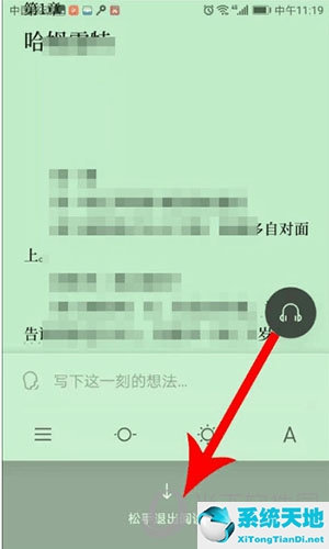 微信读书如何退出当前阅读页(微信读书怎么退到首页)