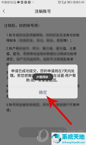 陌声账号怎么销号(陌声怎么注销成功)