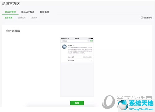 微信品牌专区(微信品牌认证)