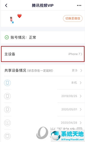 腾讯视频会员更改主设备(腾讯视频vip更换主设备)