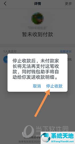 钉钉发起的群收款怎么取消(钉钉收款怎么退回)
