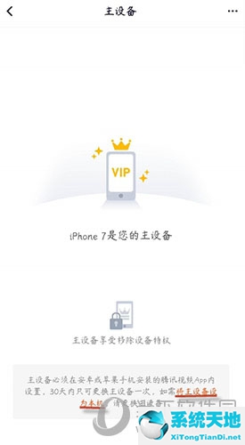腾讯视频会员更改主设备(腾讯视频vip更换主设备)