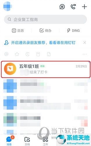 钉钉群公告怎么编辑(钉钉群公告怎么修改 几步轻松修改的)