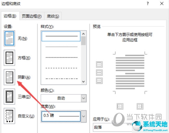 word阴影边框颜色怎么设置(word如何设置阴影边框)