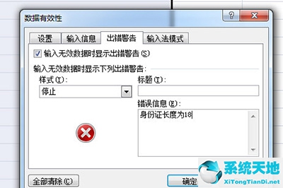 excel身份证验证对错(excel身份证验证插件)