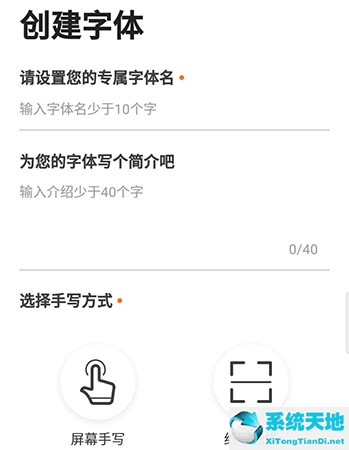 手迹造字怎么使用自己的字体(手迹造字怎么制作字体 字体创建方法介绍图片)