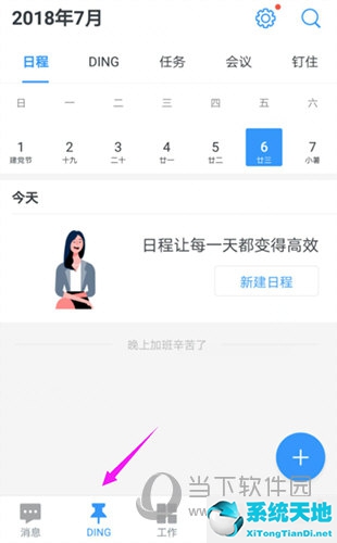 钉钉如何建日程提醒(钉钉如何添加日程)