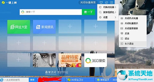 怎么去除360搜索栏(360搜索页面怎么关闭)