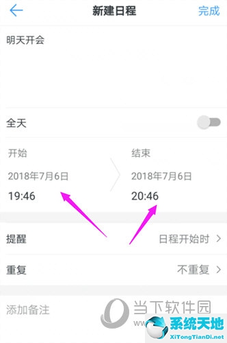 钉钉如何建日程提醒(钉钉如何添加日程)