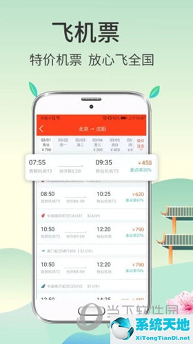 订机票app哪个最好(订飞机票的软件哪个好)