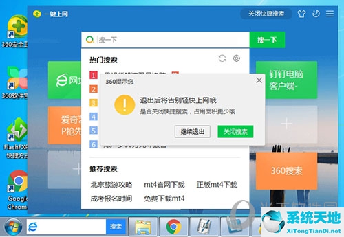 怎么去除360搜索栏(360搜索页面怎么关闭)