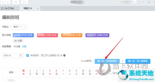 钉钉排班表怎么导入(钉钉排班导入后怎么保存)