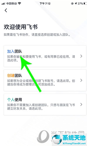 飞书怎么输入团队码(飞书如何获取团队码)