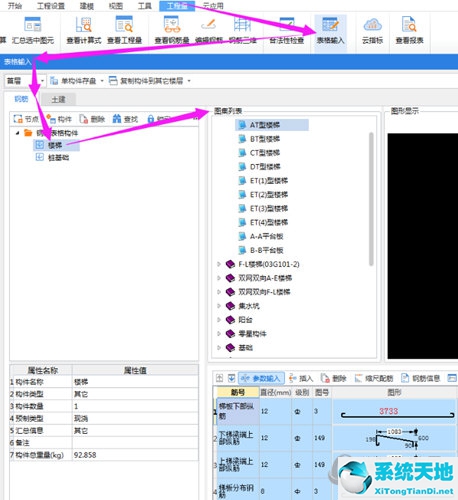 广联达楼梯钢筋怎么画2018(广联达钢筋算量楼梯怎么画图)