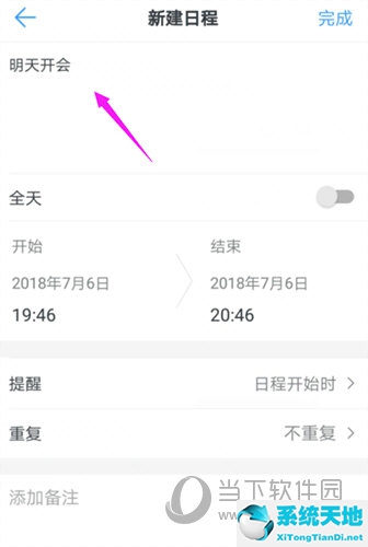 钉钉如何建日程提醒(钉钉如何添加日程)