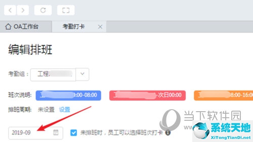 钉钉排班表怎么导入(钉钉排班导入后怎么保存)