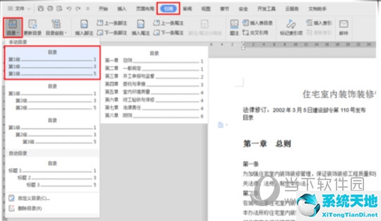 word2016自定义目录(word怎样设置自定义目录)