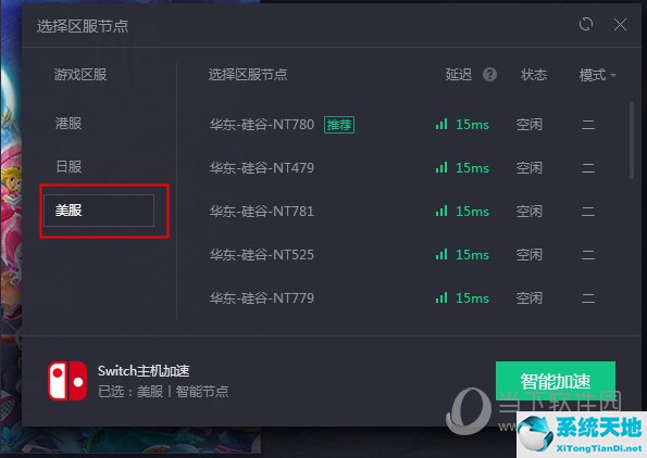 腾讯加速器怎么加速switch游戏(腾讯加速器怎么给ns加速)
