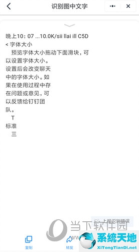 钉钉图片怎么转化成文字(钉钉怎么导出图片)