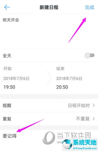 钉钉如何建日程提醒(钉钉如何添加日程)