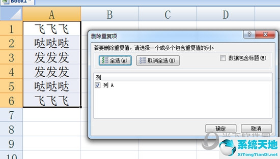 excel怎么样筛选重复并删除(excel怎么筛选出重复的然后删除)