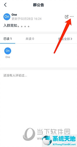 钉钉群公告在哪(钉钉群群公告)