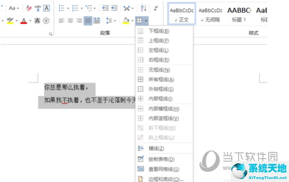 word阴影边框颜色怎么设置(word如何设置阴影边框)