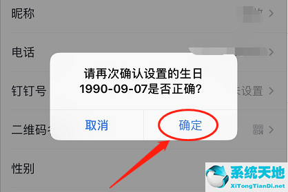 钉钉怎么设置自己的生日(钉钉设置生日可以自己设置吗)
