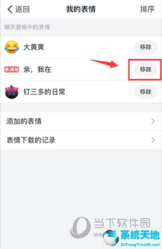 钉钉里表情包怎么删除(钉钉如何删除表情包)