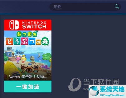 动森uu加速器怎么用(动物森友会 加速器怎么用)