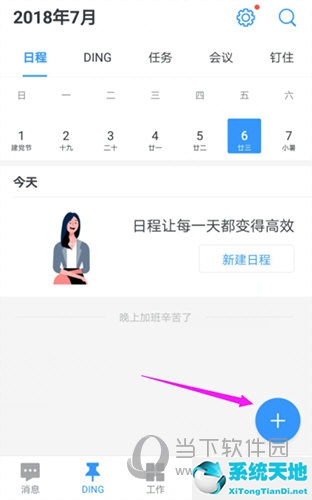 钉钉如何建日程提醒(钉钉如何添加日程)