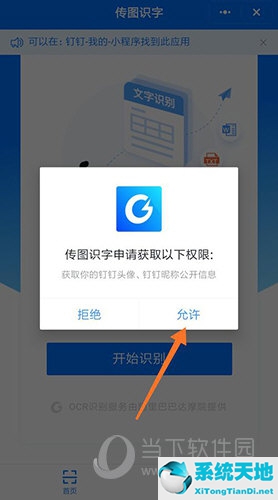 钉钉图片怎么转化成文字(钉钉怎么导出图片)