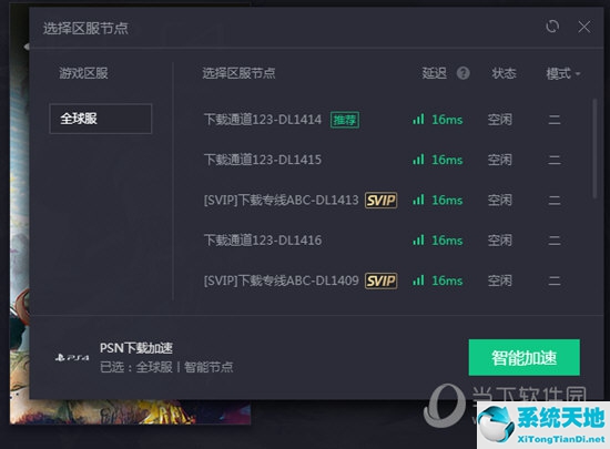 腾讯加速器怎样加速ps4(怎么用腾讯加速器加速ps4)